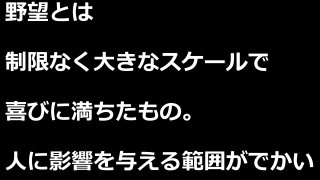 「自分探し」の人が野望を持てない理由