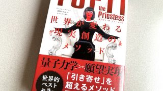 難解らしい未来創造メソッド。その前にお金に対する意識を整える