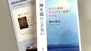 修道日記（２）信じるとか信じないとかではなくて