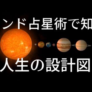 【限定５名】マンスリージョーティシュ（インド占星術）７月：《富の形成〜仕事、お金、人脈》