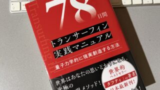 （今さら）トランサーフィンw 読んだ人いる？
