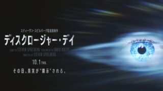 「ディスクロージャーデイ」先出しジャンケン