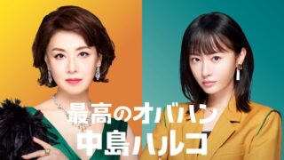 オバハンにはオバハンのやり方ってもんがある(のだろうか?)