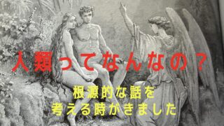 そろそろ根源的なことを理解しようじゃないか