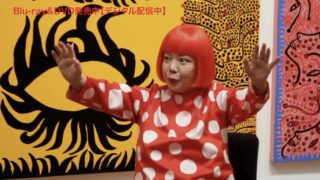 追悼 草間彌生さま