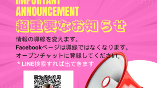 【重要】今後の情報共有について